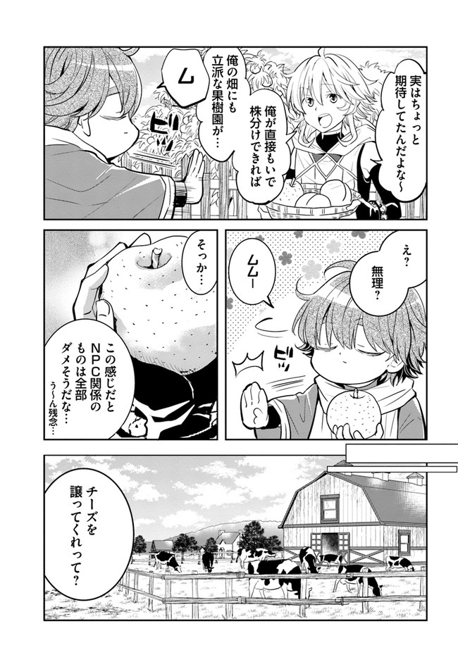 出遅れテイマーのその日暮らし - 第26話 - Page 21