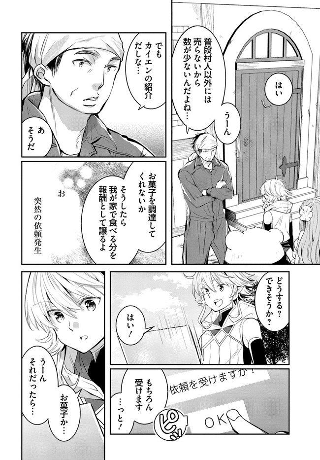 出遅れテイマーのその日暮らし - 第26話 - Page 22