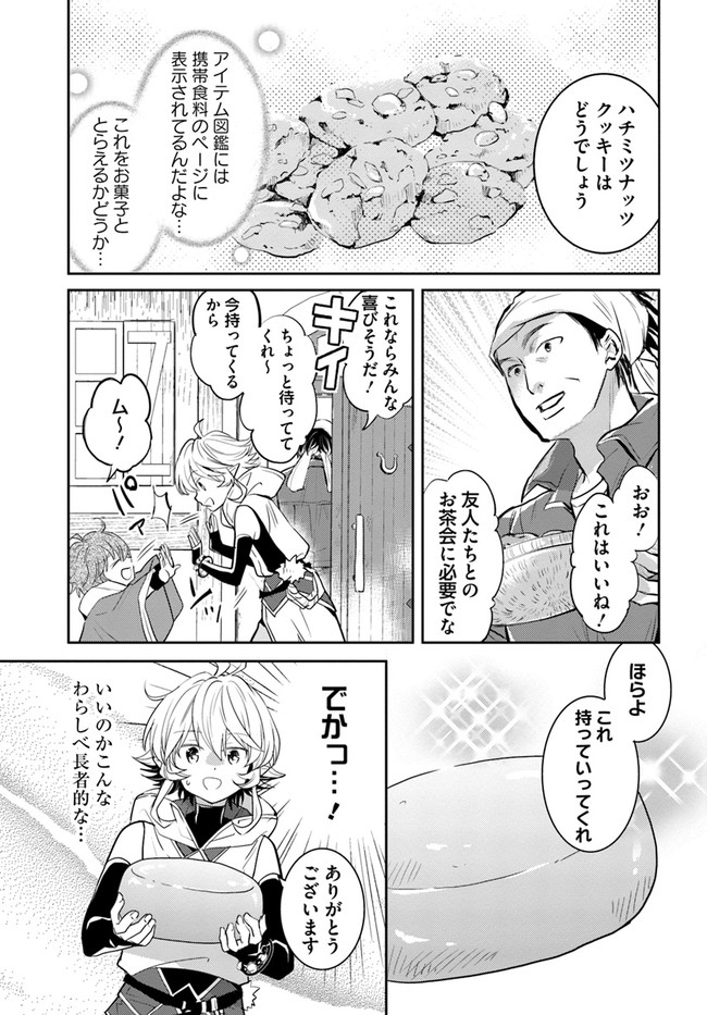 出遅れテイマーのその日暮らし - 第26話 - Page 23