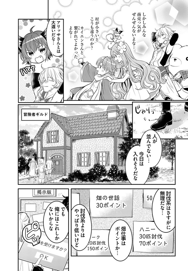 出遅れテイマーのその日暮らし - 第26話 - Page 25