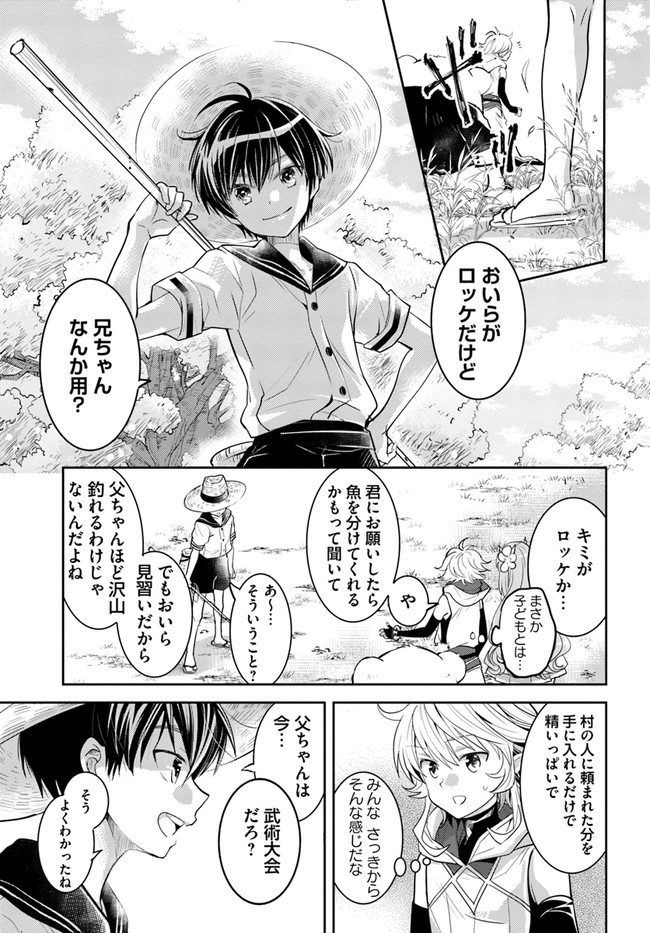 出遅れテイマーのその日暮らし - 第26話 - Page 27