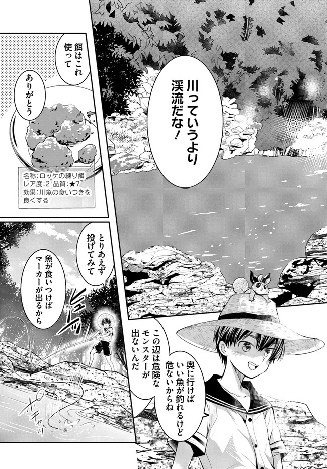 出遅れテイマーのその日暮らし - 第26話 - Page 31