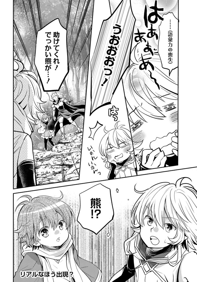 出遅れテイマーのその日暮らし - 第26話 - Page 38