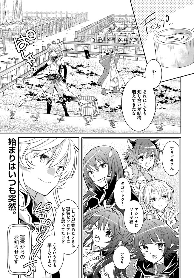 出遅れテイマーのその日暮らし - 第25話 - Page 1