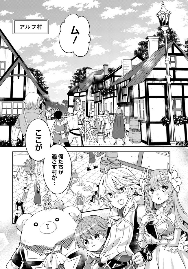 出遅れテイマーのその日暮らし - 第25話 - Page 6