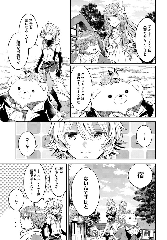 出遅れテイマーのその日暮らし - 第25話 - Page 9