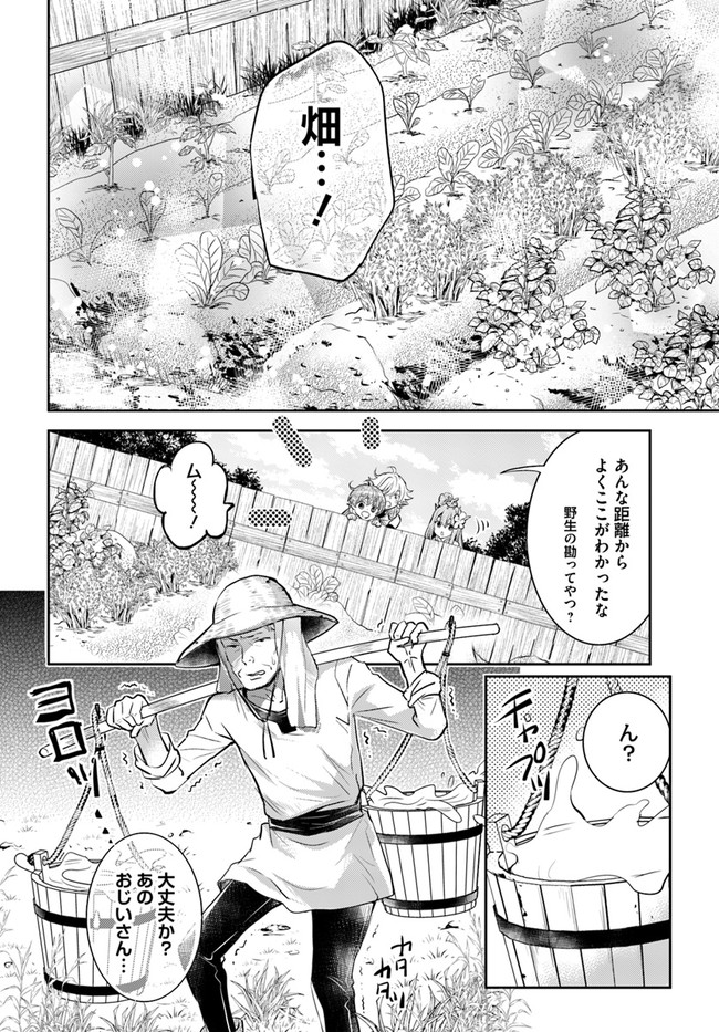 出遅れテイマーのその日暮らし - 第25話 - Page 12