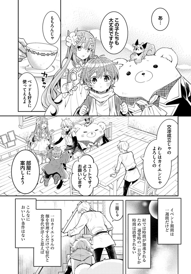 出遅れテイマーのその日暮らし - 第25話 - Page 21