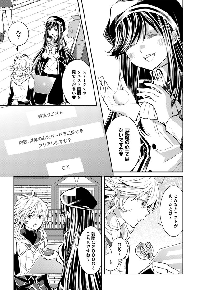 出遅れテイマーのその日暮らし - 第24話 - Page 4