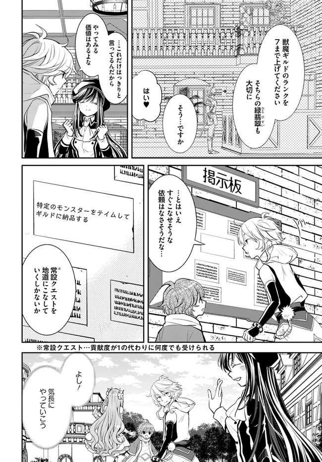 出遅れテイマーのその日暮らし - 第24話 - Page 6