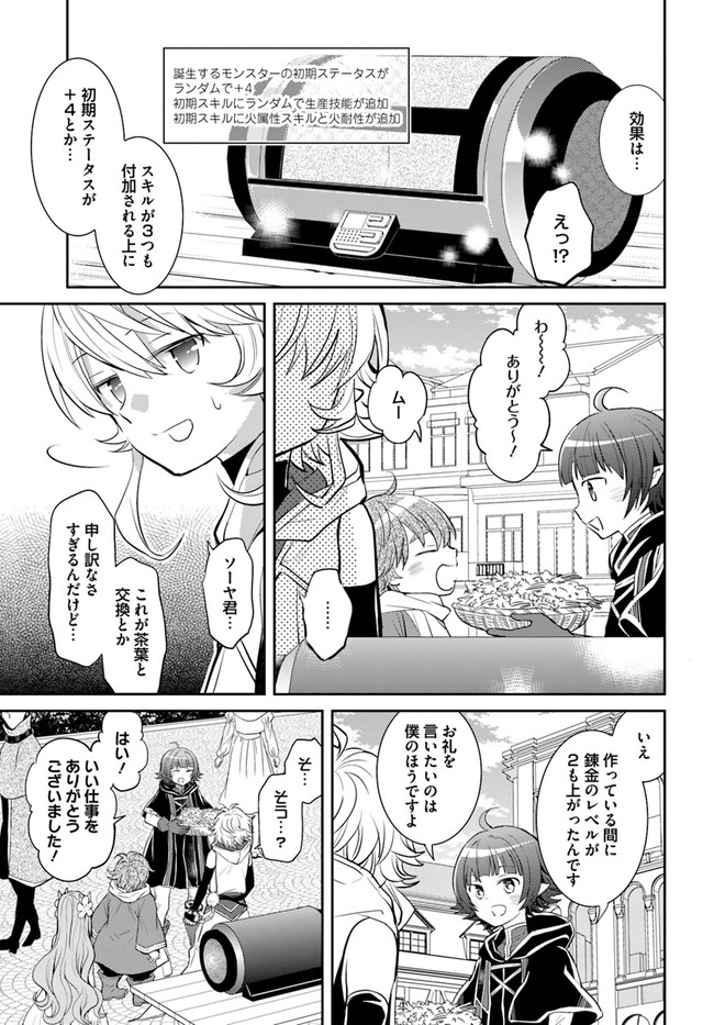 出遅れテイマーのその日暮らし - 第24話 - Page 11