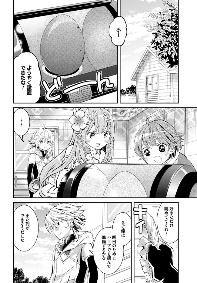 出遅れテイマーのその日暮らし - 第24話 - Page 12