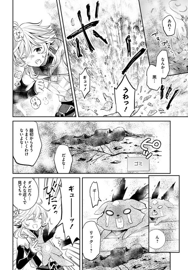 出遅れテイマーのその日暮らし - 第24話 - Page 16