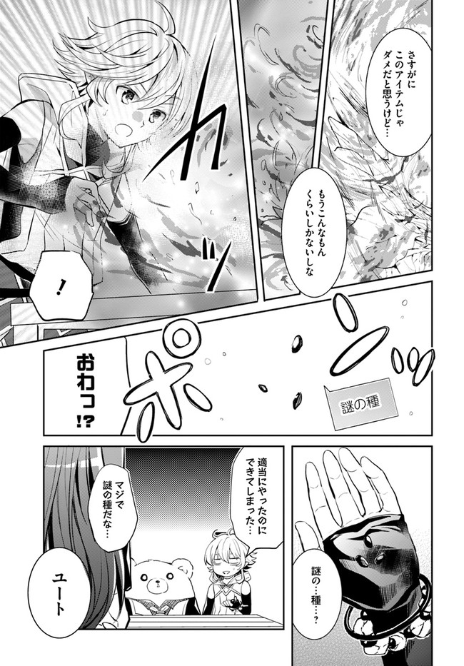 出遅れテイマーのその日暮らし - 第24話 - Page 19