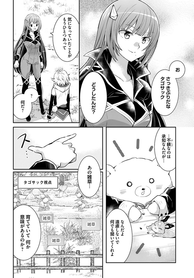 出遅れテイマーのその日暮らし - 第24話 - Page 20