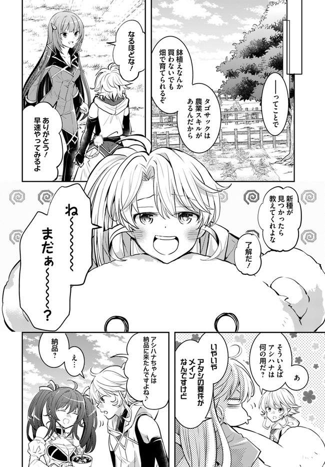 出遅れテイマーのその日暮らし - 第24話 - Page 24