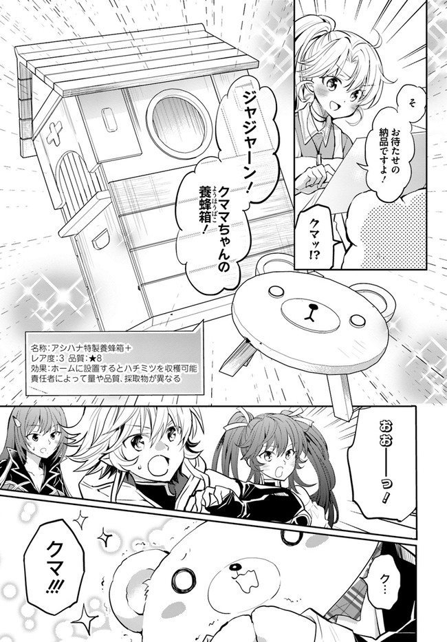 出遅れテイマーのその日暮らし - 第24話 - Page 25