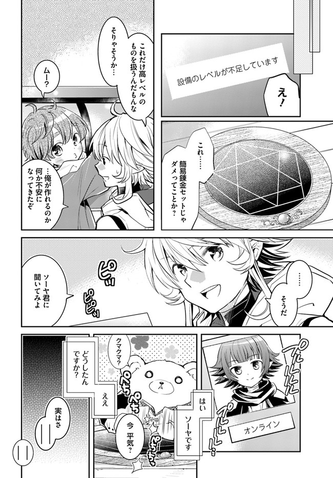 出遅れテイマーのその日暮らし - 第23話 - Page 4