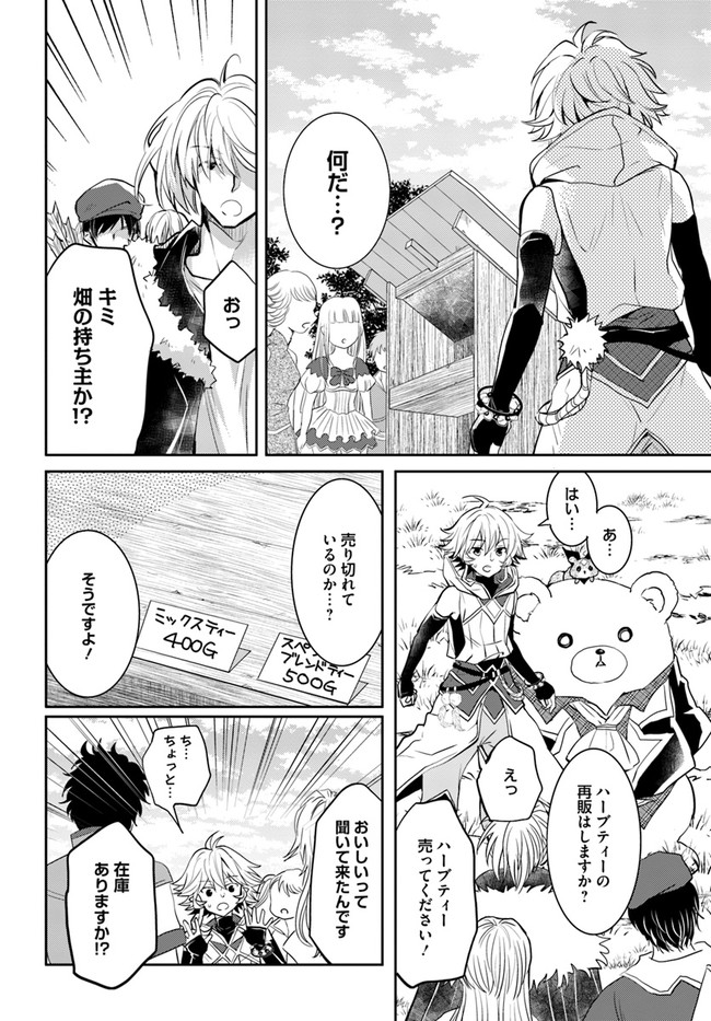 出遅れテイマーのその日暮らし - 第23話 - Page 6