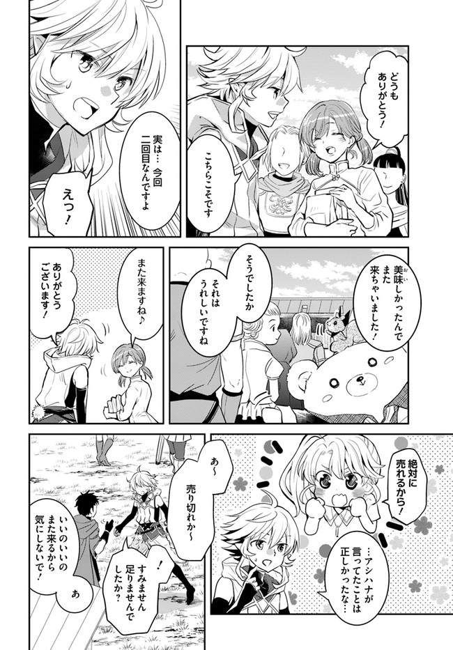 出遅れテイマーのその日暮らし - 第23話 - Page 8