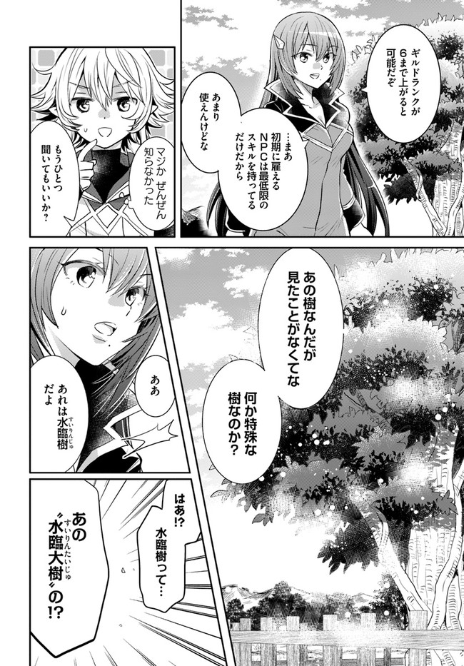 出遅れテイマーのその日暮らし - 第23話 - Page 16