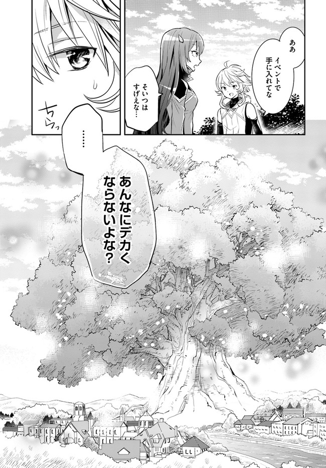 出遅れテイマーのその日暮らし - 第23話 - Page 17