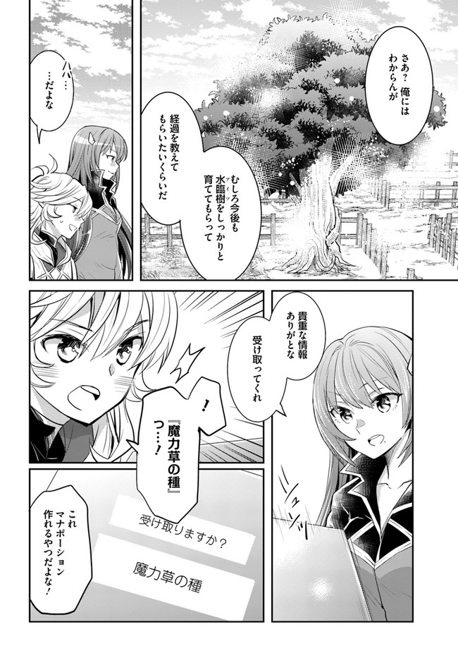 出遅れテイマーのその日暮らし - 第23話 - Page 18