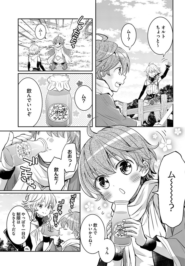 出遅れテイマーのその日暮らし - 第23話 - Page 21