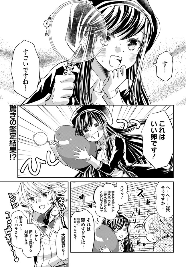 出遅れテイマーのその日暮らし - 第21話 - Page 1