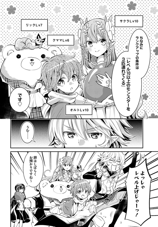 出遅れテイマーのその日暮らし - 第21話 - Page 6