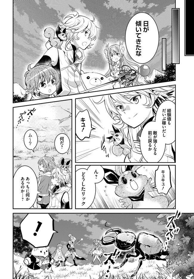 出遅れテイマーのその日暮らし - 第21話 - Page 10