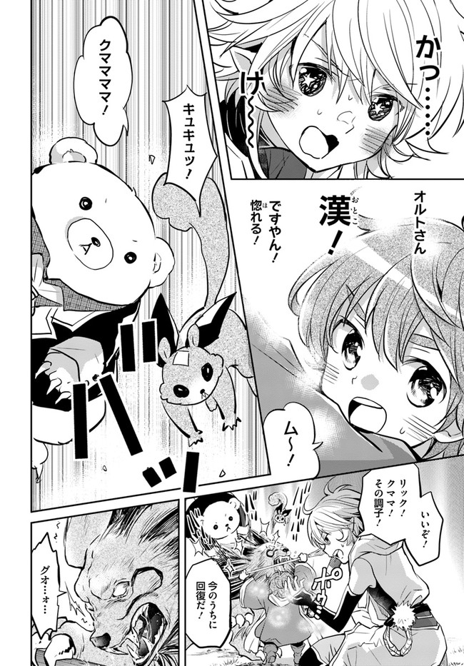 出遅れテイマーのその日暮らし - 第21話 - Page 22