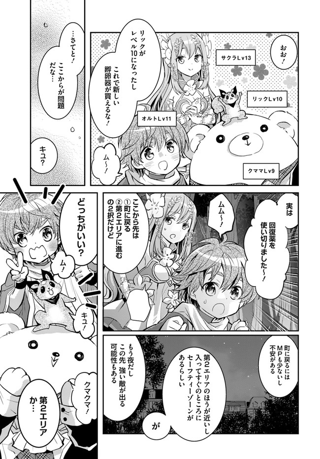 出遅れテイマーのその日暮らし - 第21話 - Page 31