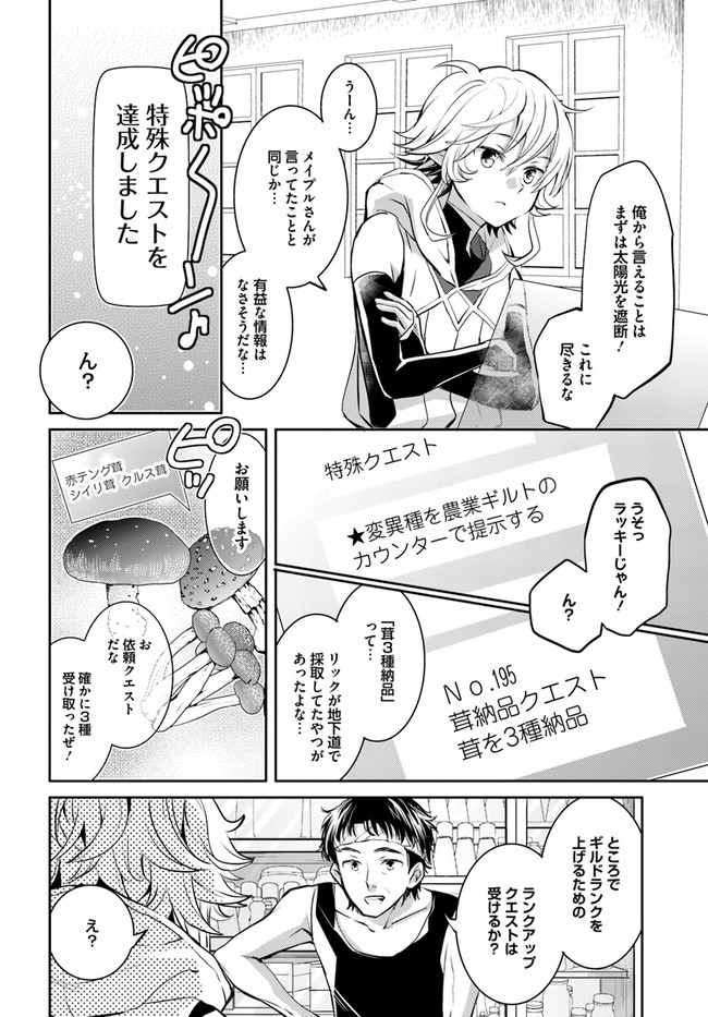 出遅れテイマーのその日暮らし - 第20話 - Page 2