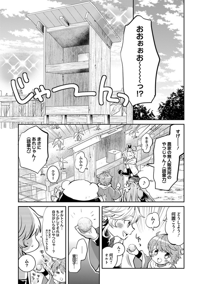 出遅れテイマーのその日暮らし - 第20話 - Page 5