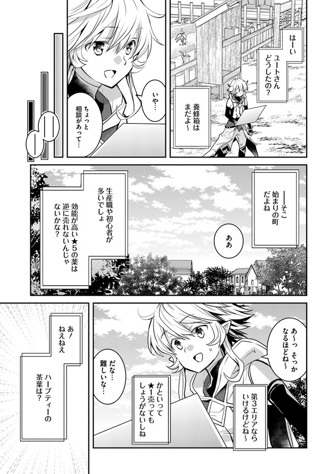 出遅れテイマーのその日暮らし - 第20話 - Page 9