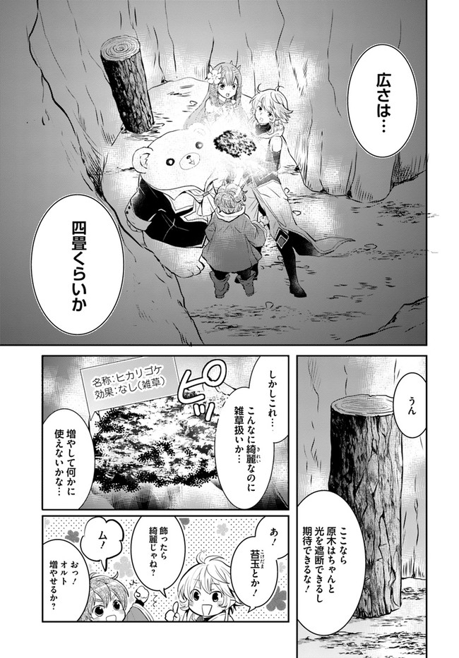 出遅れテイマーのその日暮らし - 第20話 - Page 15