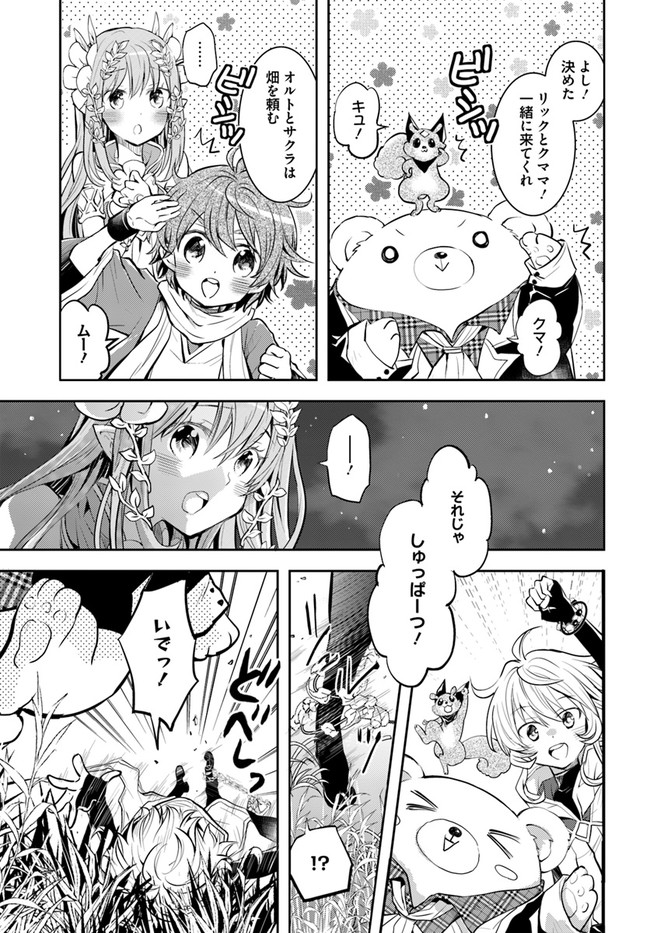 出遅れテイマーのその日暮らし - 第19話 - Page 3