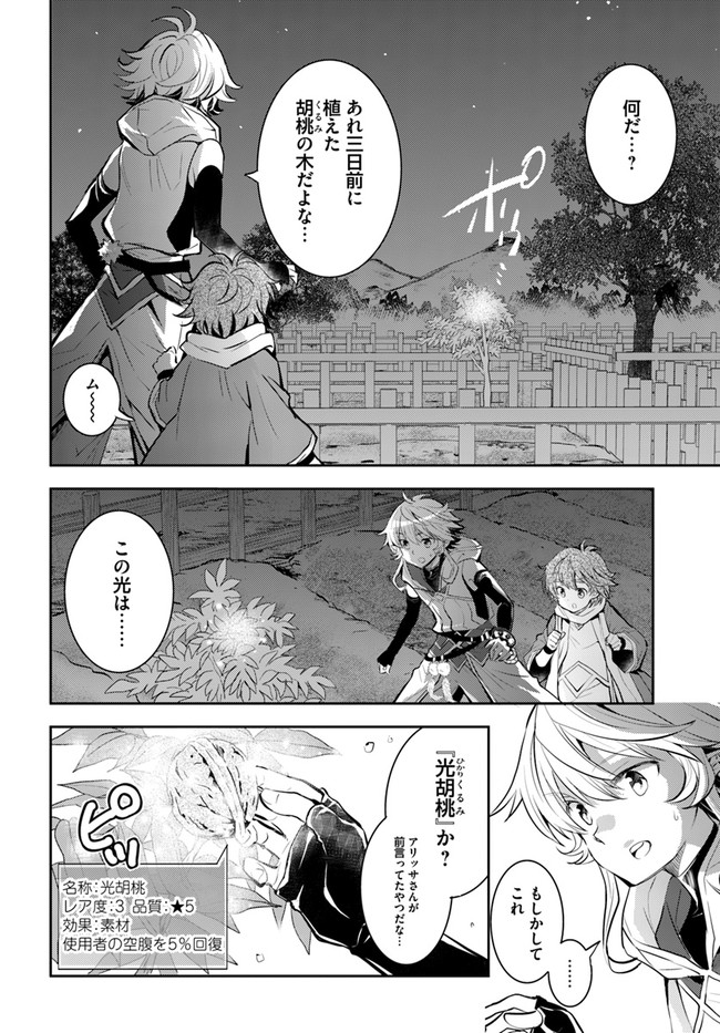 出遅れテイマーのその日暮らし - 第19話 - Page 6