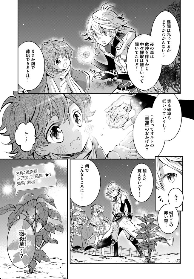 出遅れテイマーのその日暮らし - 第19話 - Page 7