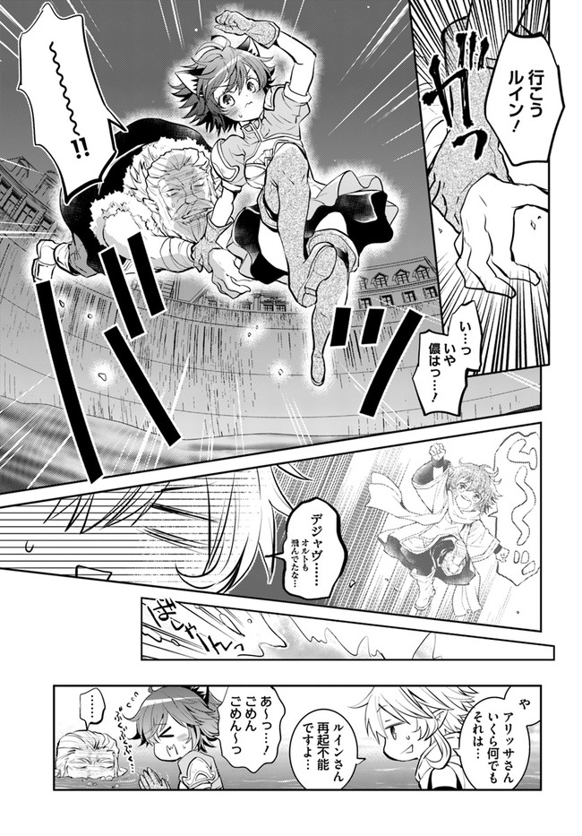 出遅れテイマーのその日暮らし - 第19話 - Page 11