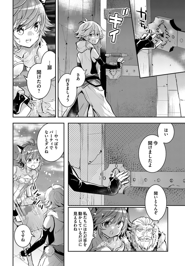 出遅れテイマーのその日暮らし - 第19話 - Page 12