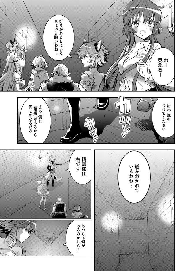 出遅れテイマーのその日暮らし - 第19話 - Page 13