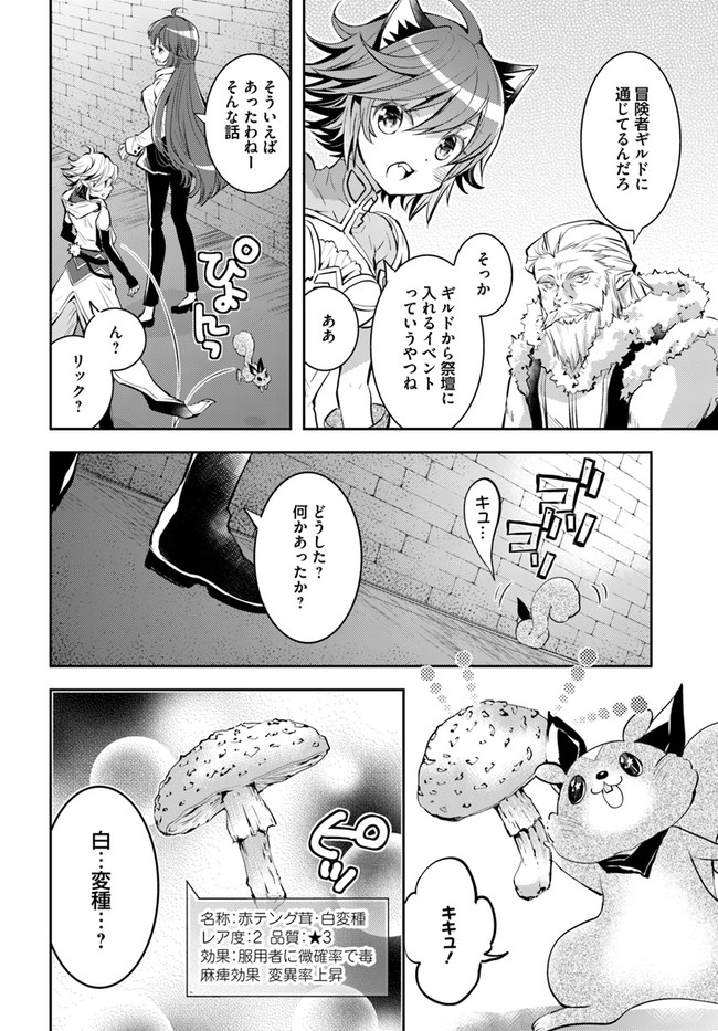 出遅れテイマーのその日暮らし - 第19話 - Page 14