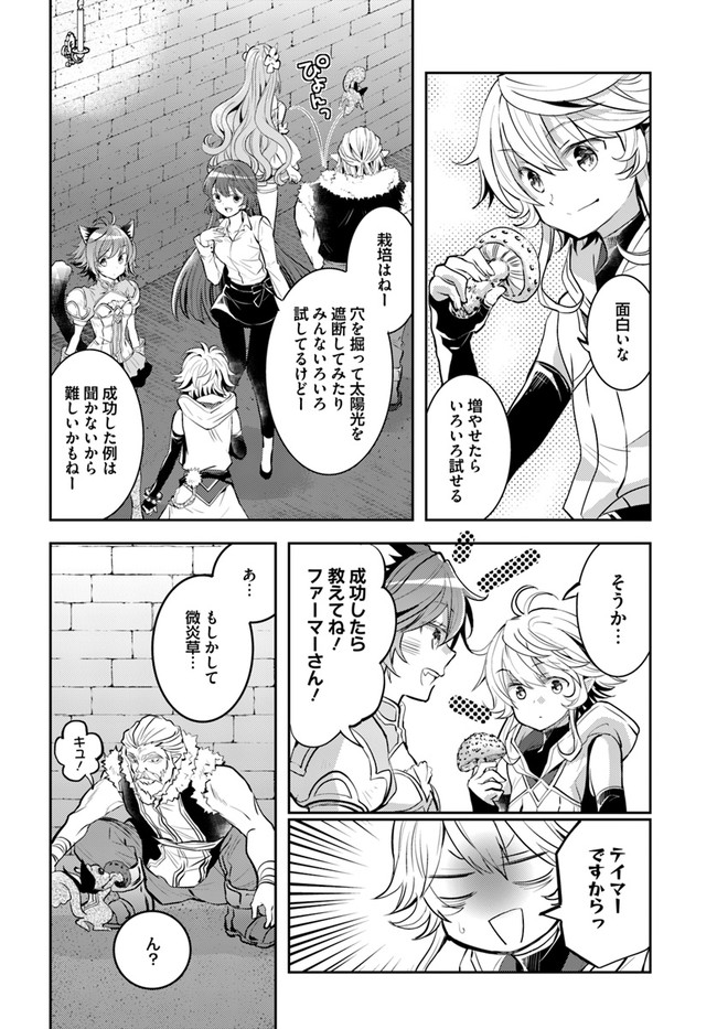 出遅れテイマーのその日暮らし - 第19話 - Page 16