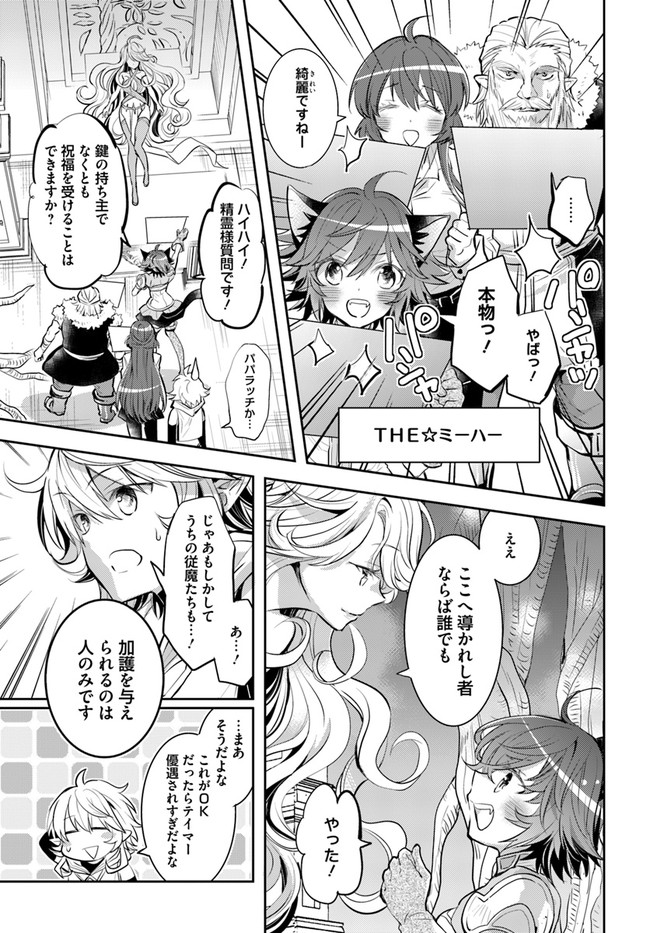 出遅れテイマーのその日暮らし - 第19話 - Page 19