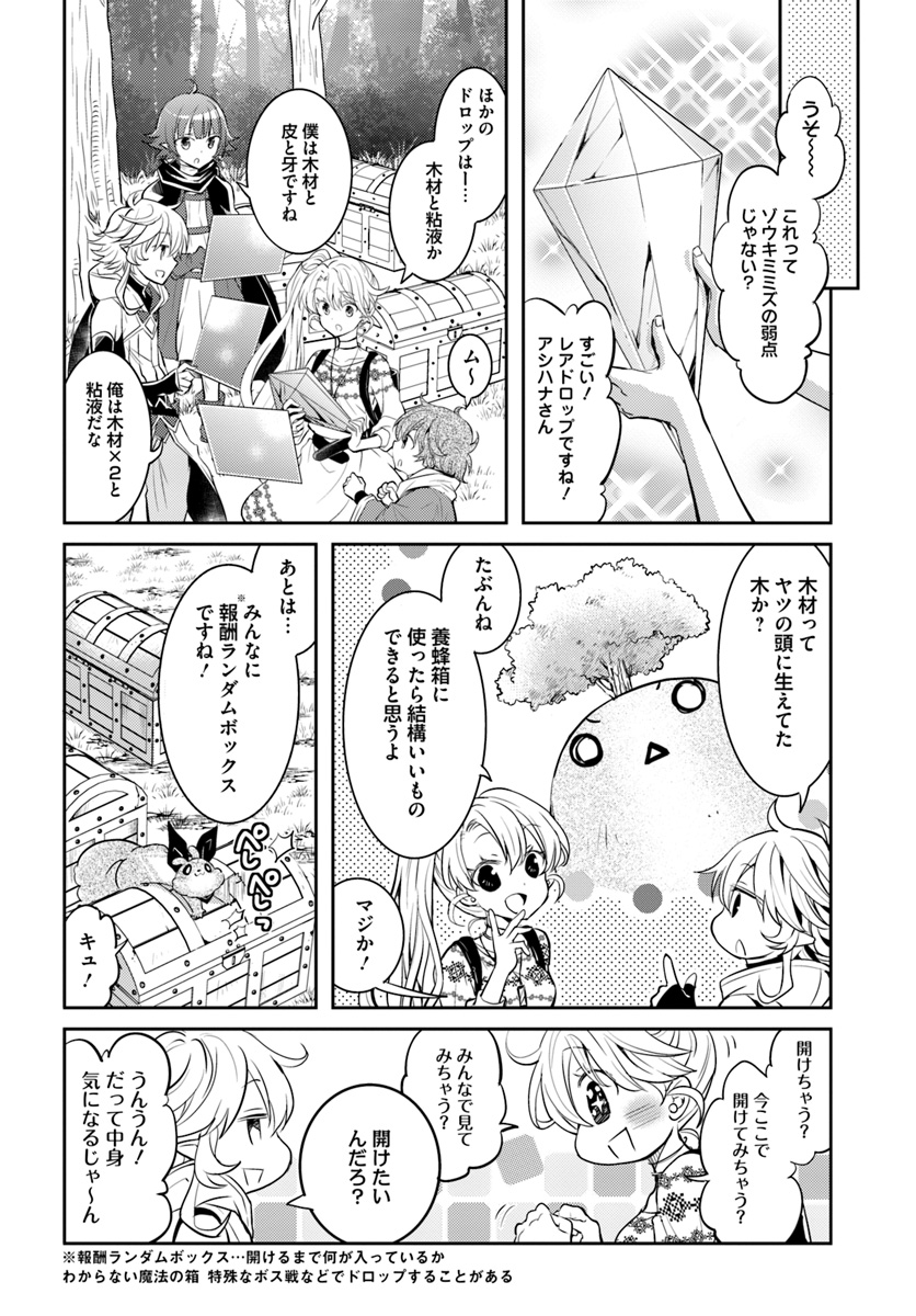 出遅れテイマーのその日暮らし - 第18話 - Page 16