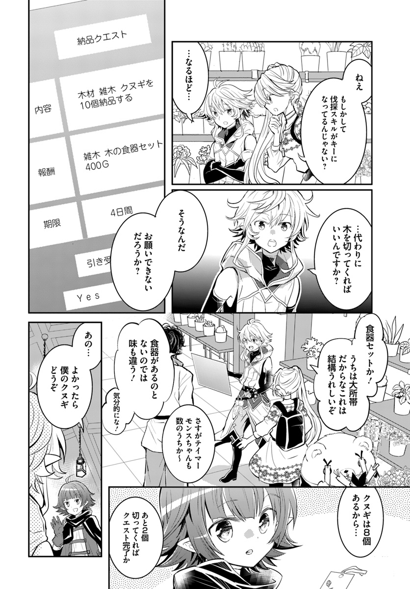 出遅れテイマーのその日暮らし - 第18話 - Page 24