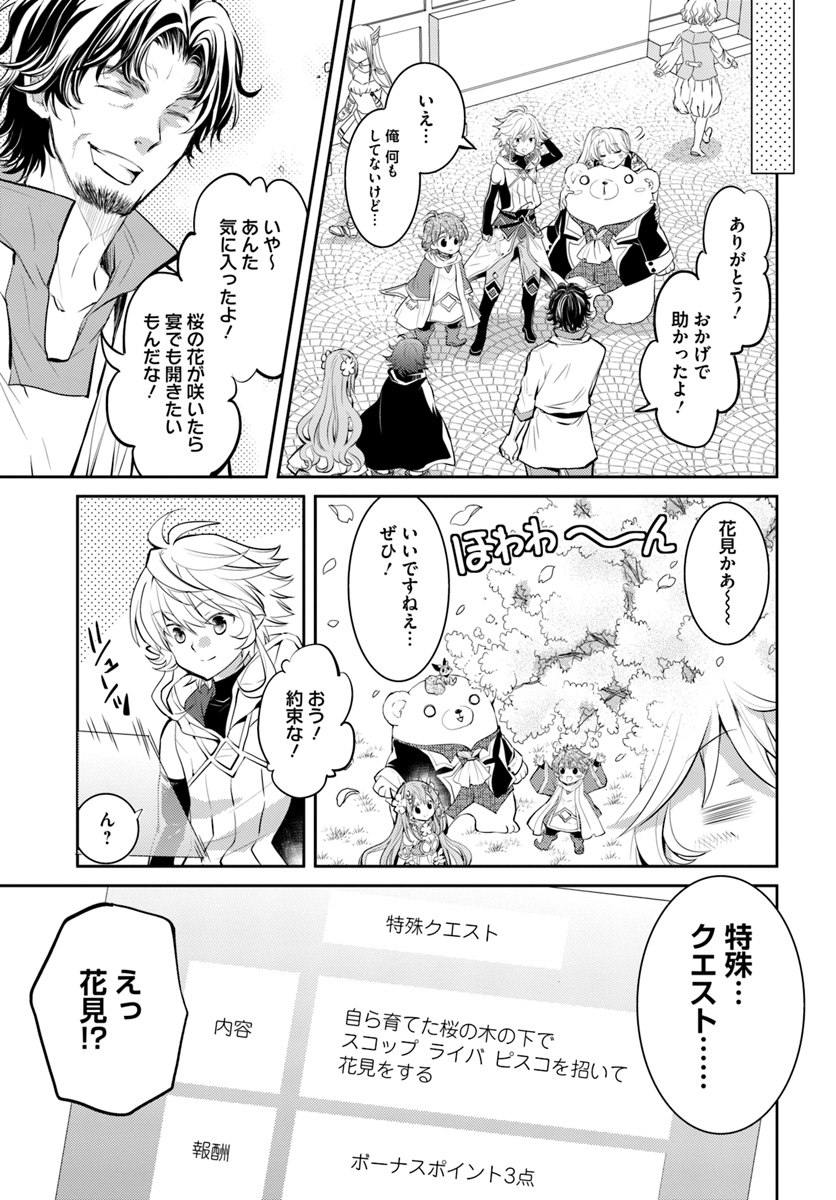 出遅れテイマーのその日暮らし - 第18話 - Page 27