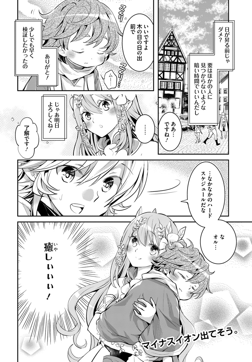 出遅れテイマーのその日暮らし - 第18話 - Page 30